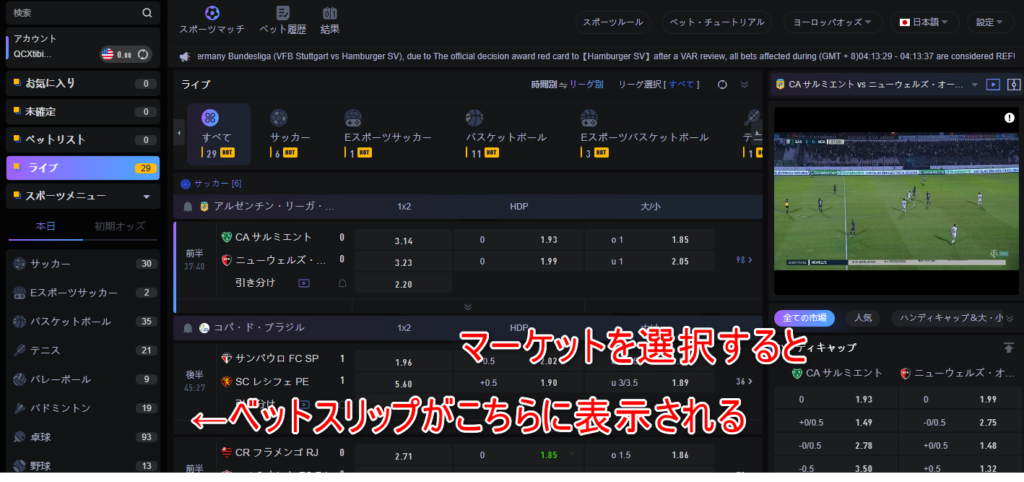 クイーンカジノのスポーツベットのベットスリップが左に表示される