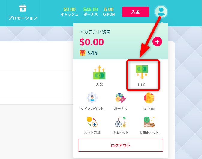 クイーンカジノで出金をクリックする