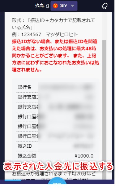 ラーメンベットカジノの銀行入金で振込用口座を確認する