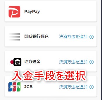 ラーメンベットカジノの入金手段を選択する