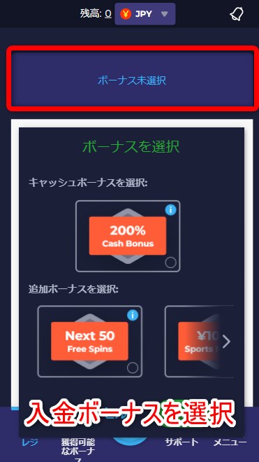 ラーメンベットカジノの入金ボーナスを選択する