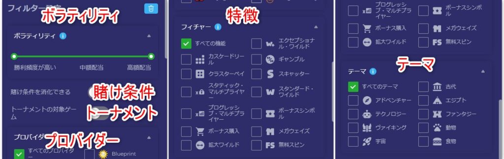 ラーメンベットカジノのフィルター機能を使う