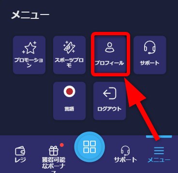 ラーメンベットカジノのKYCでプロフィールをタップする