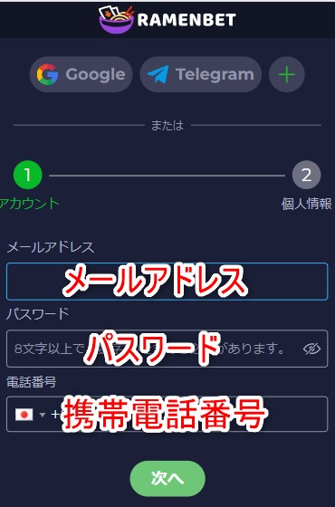 ラーメンベットカジノの新規登録でメールアドレスとパスワードを入力する