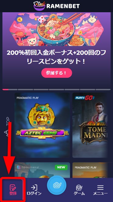 ラーメンベットカジノの登録をタップする