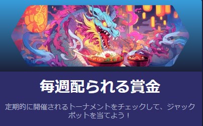 ラーメンベットのトーナメント
