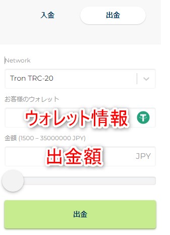 ラーメンベットカジノの出金先の情報と金額を入力する
