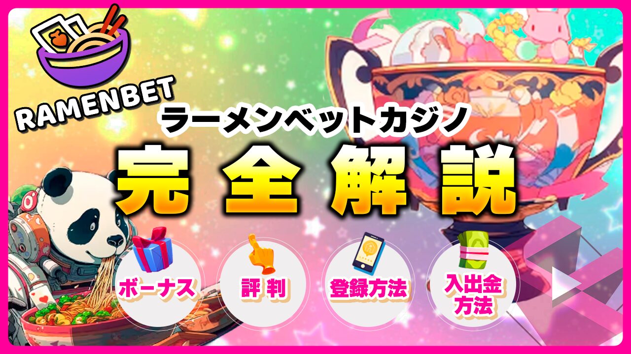 ラーメンベットカジノ
