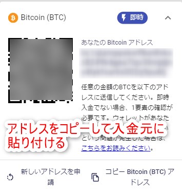 ルーベットカジノに仮想通貨を入金するためアドレスをコピーする