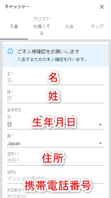 ルーベットカジノの初回入金で個人情報を入力する