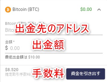 ルーベットカジノの出金でアドレスと金額を入力する
