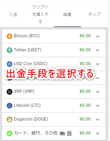 ルーベットカジノの出金手段を選択する