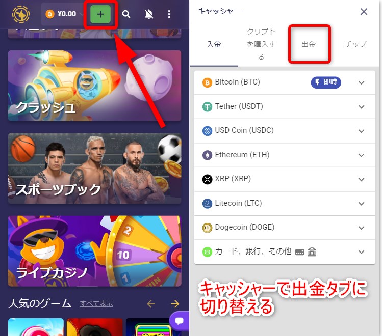 ルーベットカジノの出金タブを開く