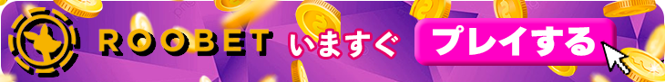 ルーベットカジノで今すぐプレイするバナー
