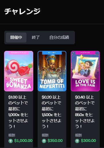 シャッフルカジノのチャレンジゲーム