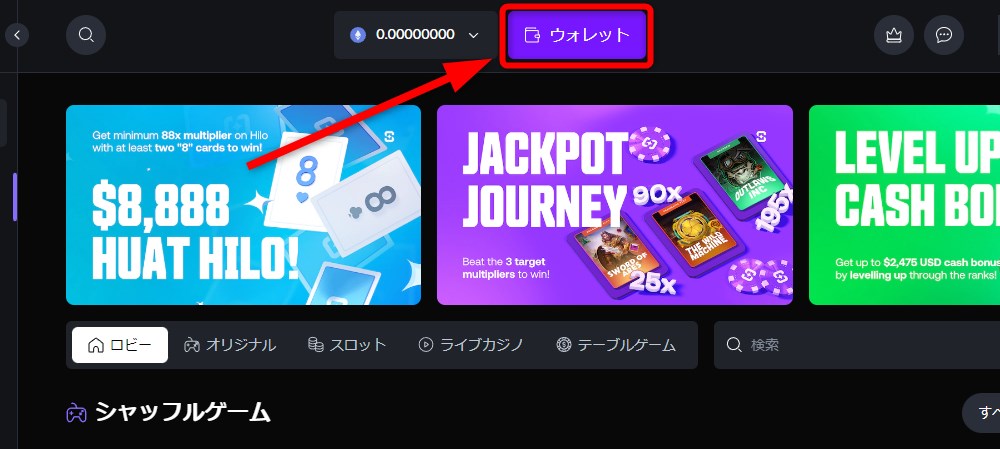 シャッフルカジノ(SHUFFLE)のウォレットをクリックする