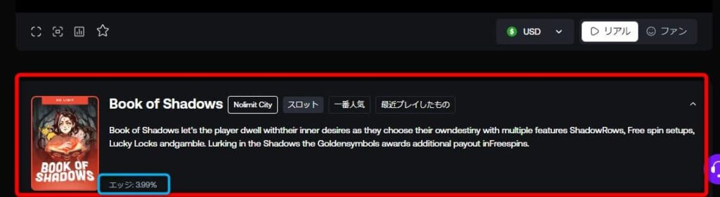 シャッフルカジノ(SHUFFLE)のゲーム説明画面にエッジが表示される