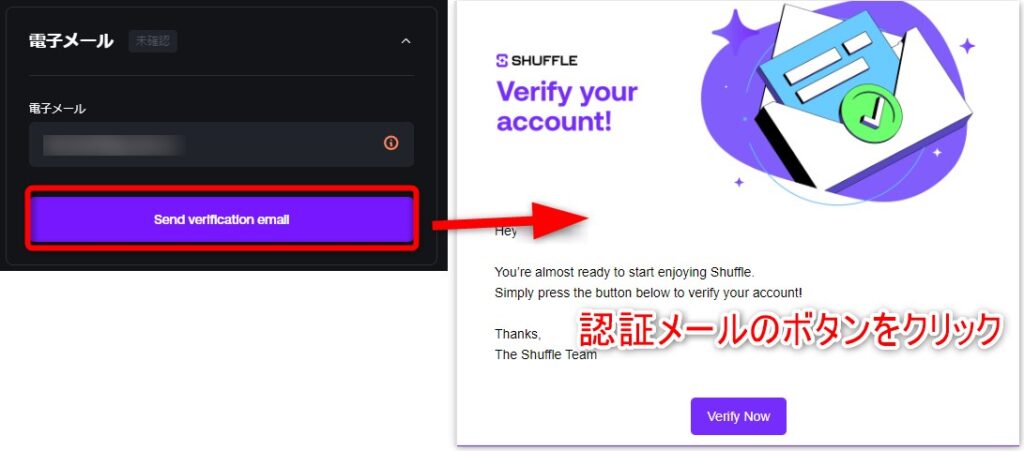 シャッフルカジノ(SHUFFLE)でメール認証のボタンをクリックする