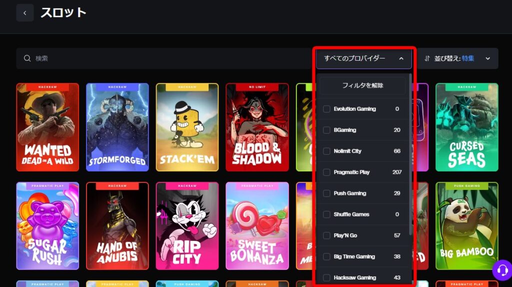 シャッフルカジノ(SHUFFLE)のプロバイダー検索機能