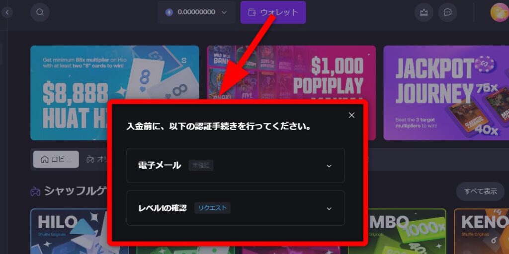シャッフルカジノ(SHUFFLE)の入金をクリックしてメール認証の忠告が表示される