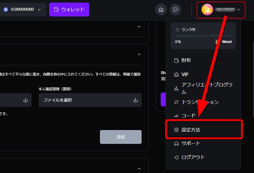 シャッフルカジノ(SHUFFLE)のKYCのため「設定する」をクリックする