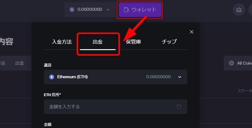 シャッフルカジノ(SHUFFLE)の出金タブをクリックする