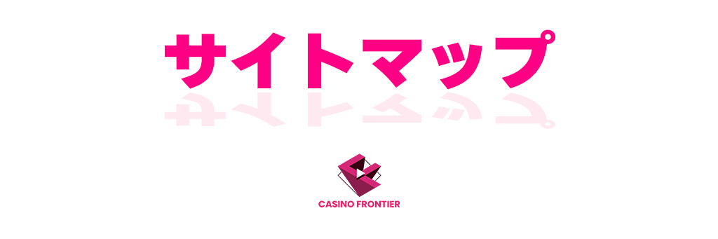 サイトマップ