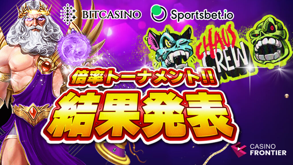 スロットボーナスBUYトーナメント結果発表