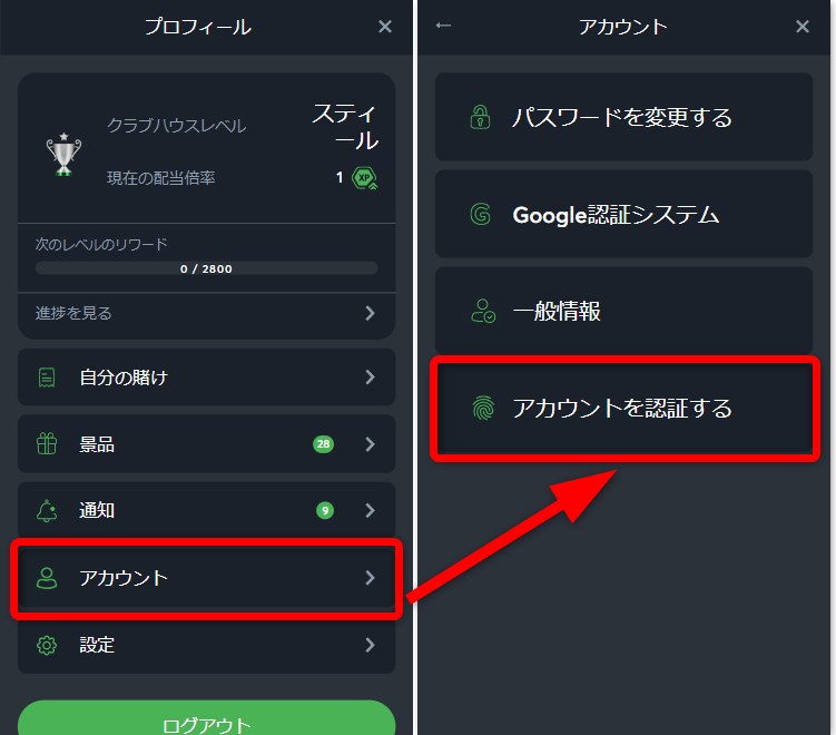 スポーツベットアイオーのKYCでアカウント認証をタップする