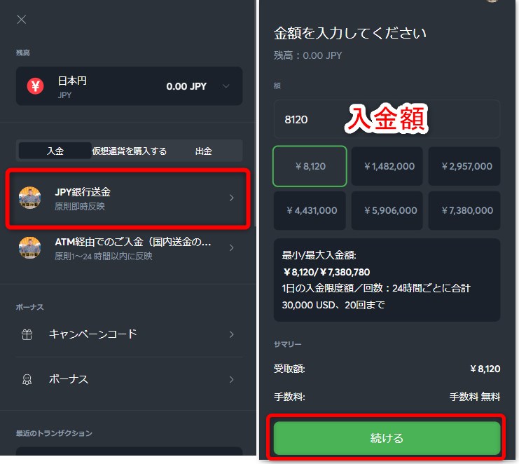 スポーツベットアイオーの銀行入金をタップして入金額を入力する