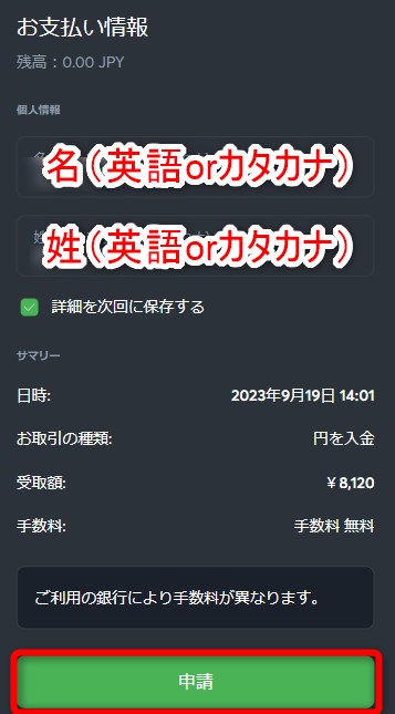 スポーツベットアイオーの銀行入金で氏名を入力する