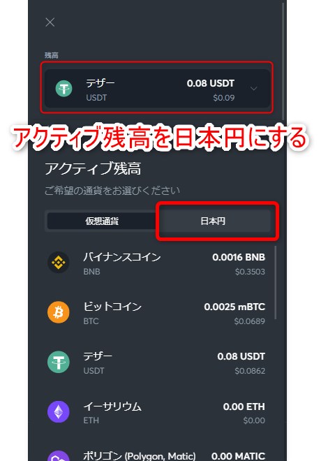 スポーツベットアイオーの入金を開いて日本円に切り替える
