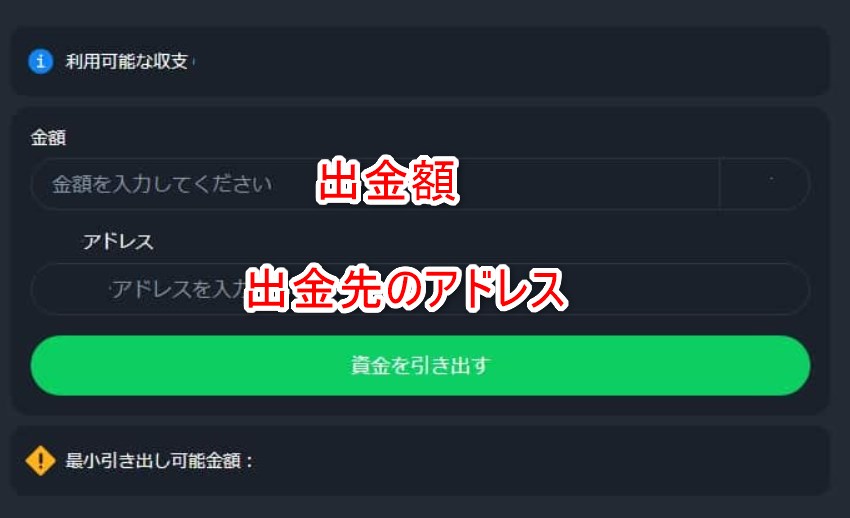 スポーツベットアイオーの出金で仮想通貨の出金額ど出金先アドレスを入力する
