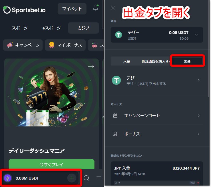 スポーツベットアイオーの仮想通貨出金で出金タブに切り替える