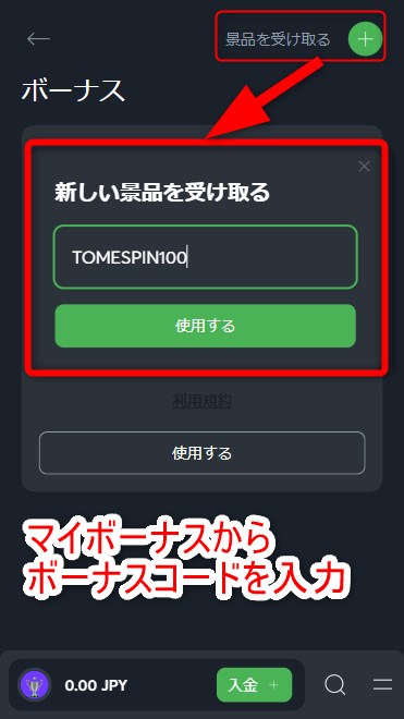 スポーツベットアイオーの限定スピンを受け取るボーナスコードを入力する
