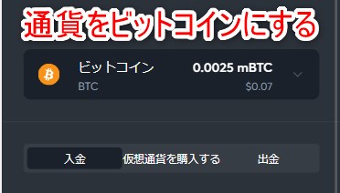 スポーツベットアイオーのキャッシュスピン獲得のためにBTC通貨に変更しておく