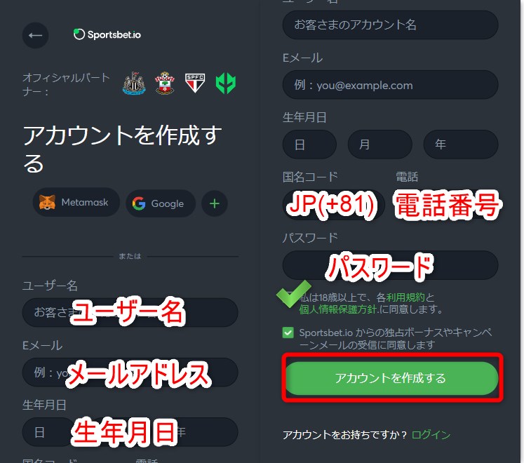 スポーツベットアイオーの新規登録でユーザー名やメールアドレスなどの情報を入力する