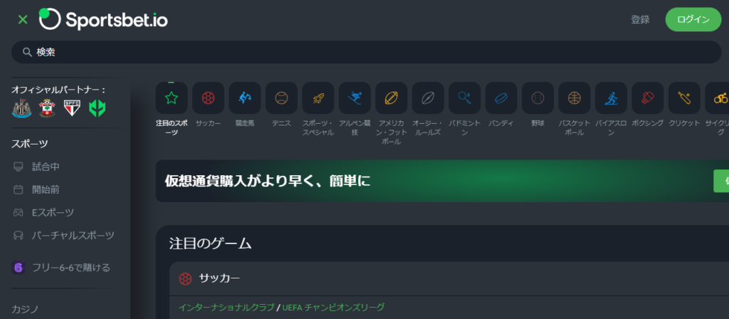 スポーツベットアイオーのトップページ