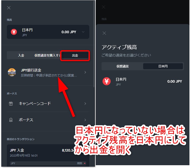 スポーツベットアイオーの銀行出金で日本円の出金を開く