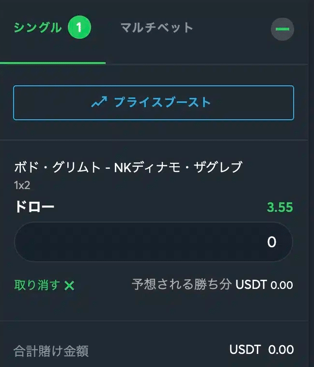 スポーツベットの賭け方８