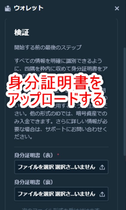 ステークカジノのJPY入金で身分証をアップロードする