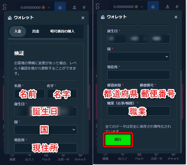 ステークカジノの初回入金で氏名や住所を入力する