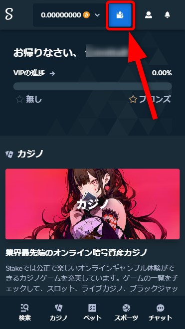 ステークカジノの入金でウォレットをタップする