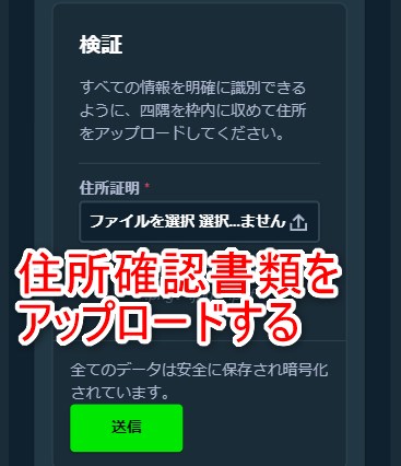 ステークカジノのKYCで住所確認書類をアップロードする