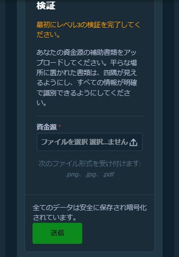 ステークカジノのKYCレベル4を申請する
