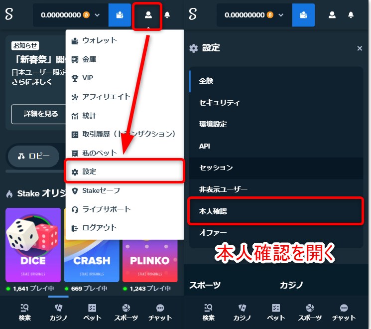 ステークカジノのKYCで本人確認を開く
