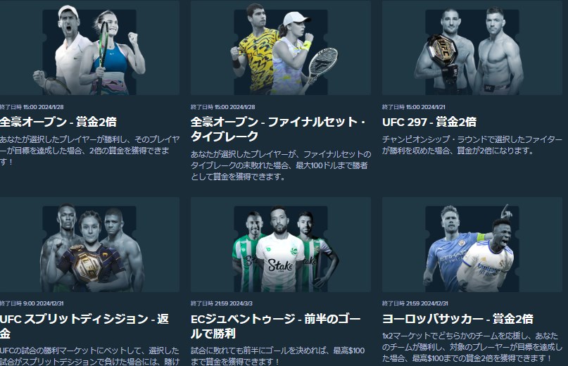ステークカジノのスポーツのプロモーション