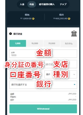 ステークの銀行出金で口座番号などを入力する