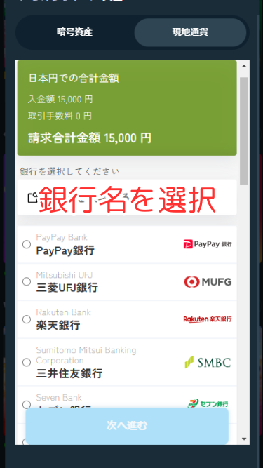 ステークカジノに入金する際に銀行名を選択