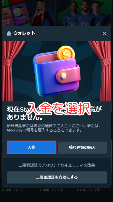ステークカジノに入金する際に入金ボタンをタップ